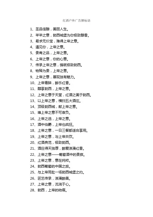 红酒户外广告牌标语
