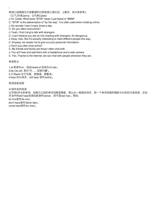 日常英语口语对话：网上聊天