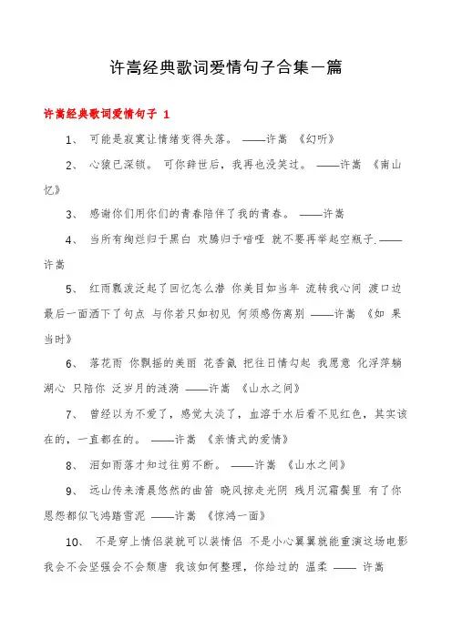 许嵩经典歌词爱情句子合集一篇