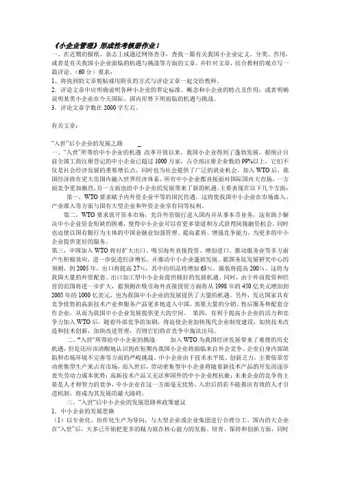 小企业管理形成性考核手册答案