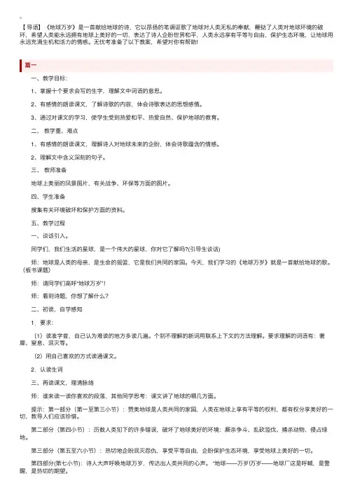 冀教版小学语文六年级上册《地球万岁》教案