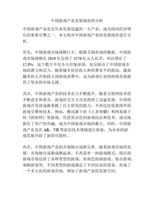 中国游戏产业发展现状的分析