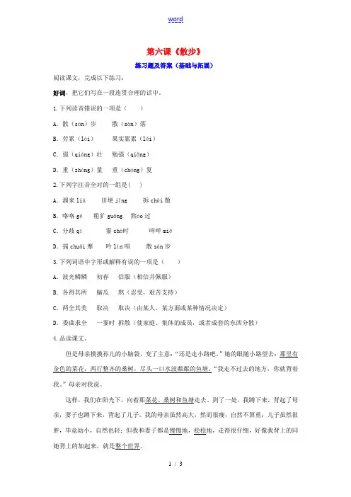 七年级语文上册 第二单元 第六课《散步》练习题 新人教版-新人教版初中七年级上册语文试题