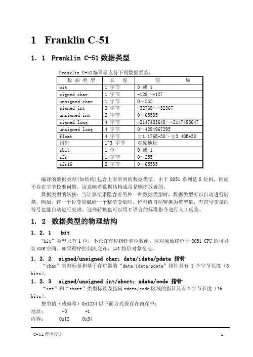 51单片机中的c语言