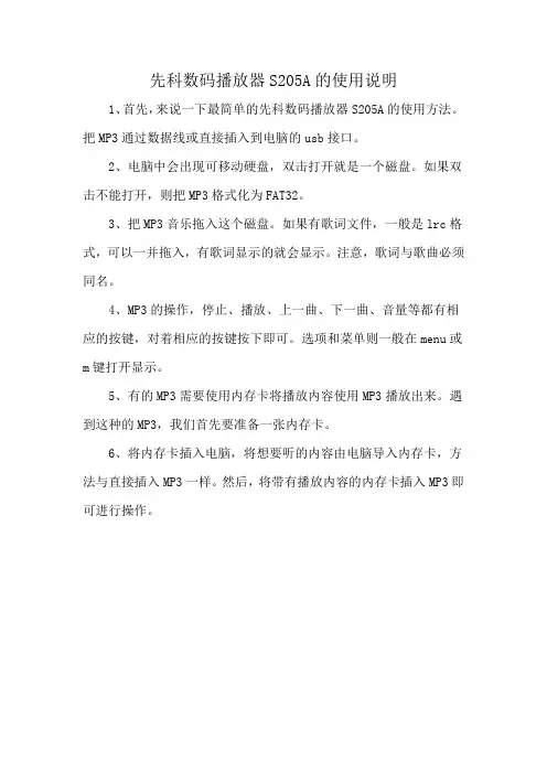先科数码播放器S205A的使用说明