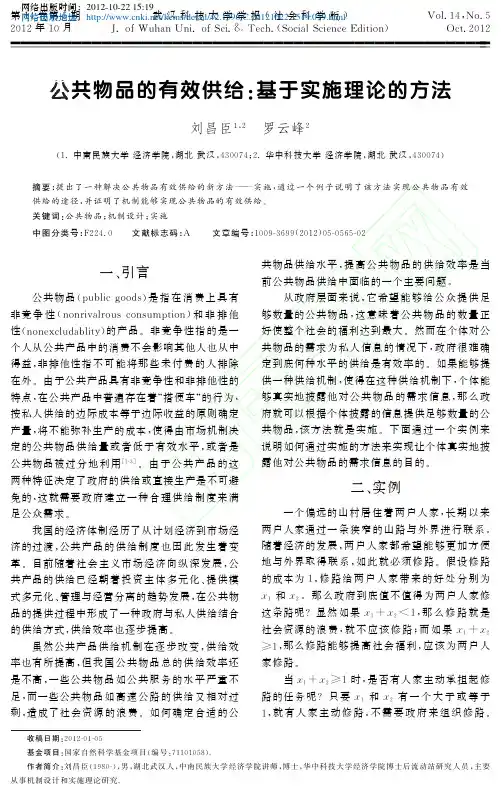 公共物品的有效供给_基于实施理论的方法