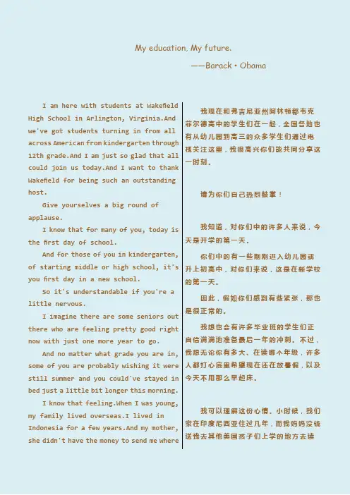 奥巴马开学演讲稿My education  My future