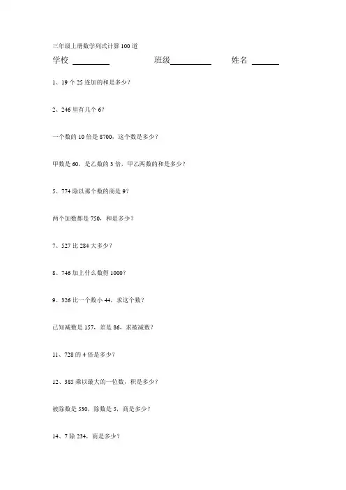 三年级上册数学列式计算100道