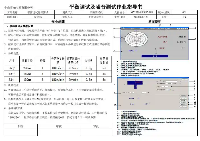 隐形扇调试作业指导书