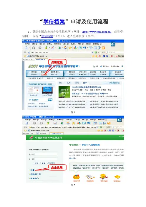 “学信档案”申请及使用流程