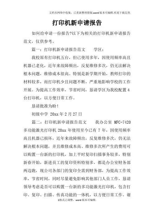 打印机新申请报告