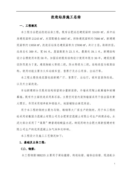 改造站房施工总结