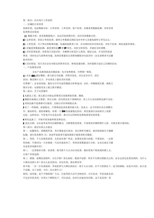 京东商城运营工作内容,工作技巧,注意事项,禁忌