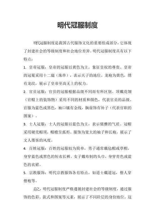 明代冠服制度
