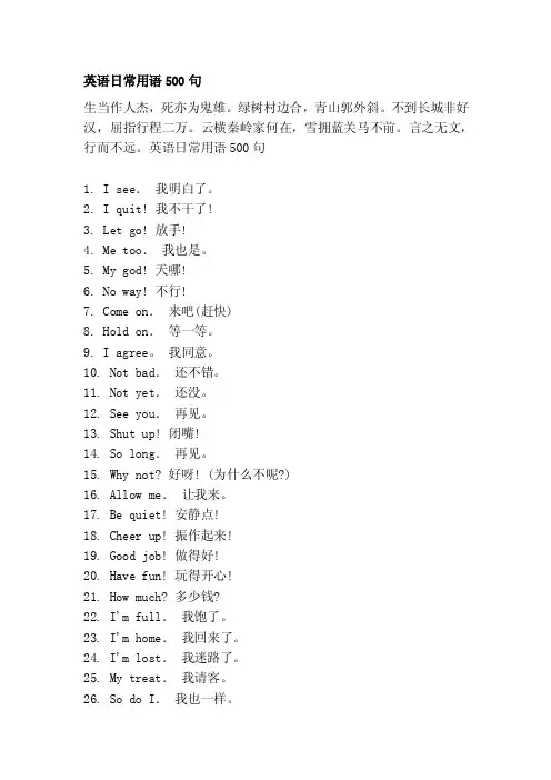 英语日常用语500句[整理版]