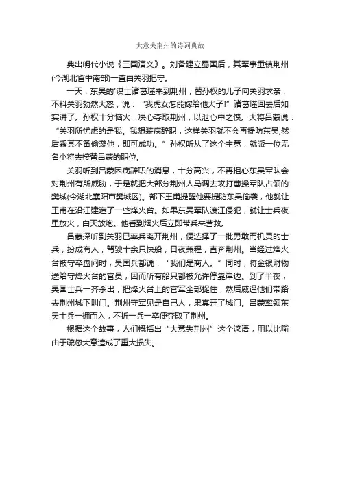 大意失荆州的诗词典故