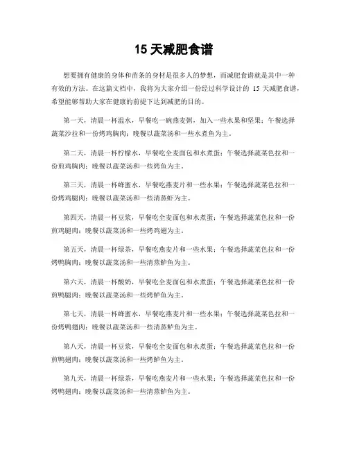 15天减肥食谱