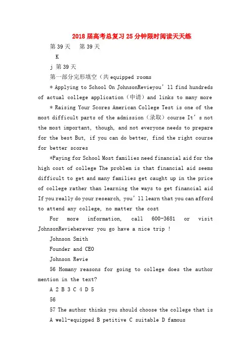 【高三英语试题精选】2018届高考总复习25分钟限时阅读天天练_2