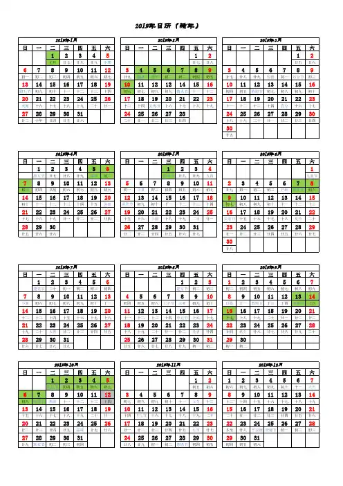 2019年日历(一张A4纸含农历和放假安排)