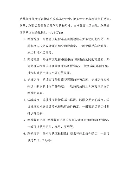路基标准横断面