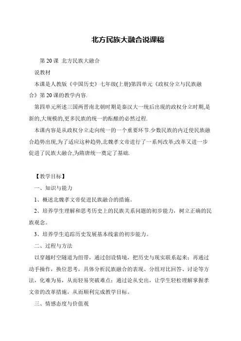 北方民族大融合说课稿