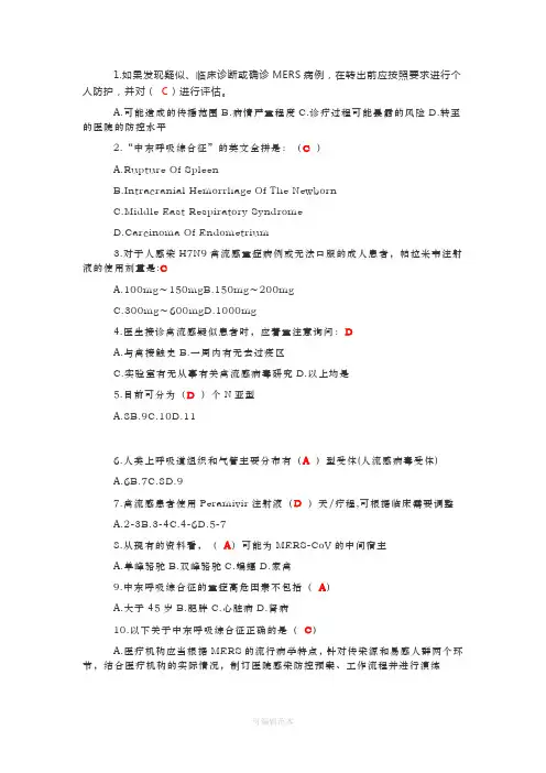 继续教育H7N9答案1