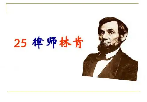 律师林肯