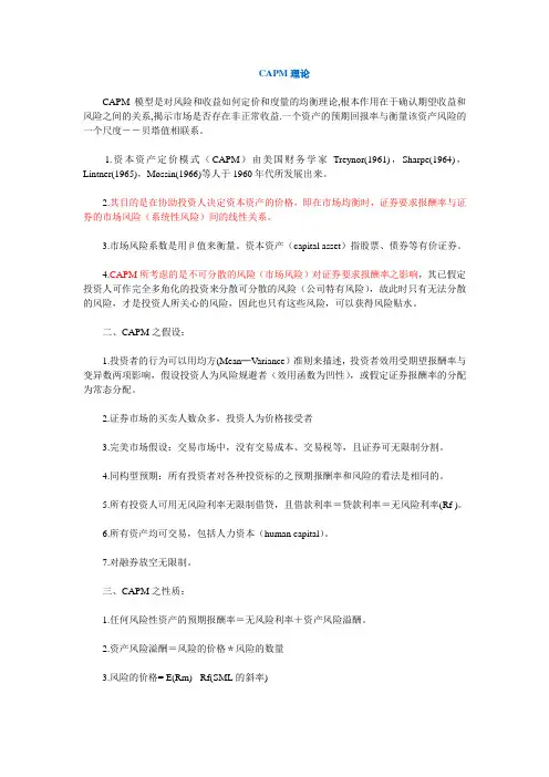 资产定价模型(CAPM)