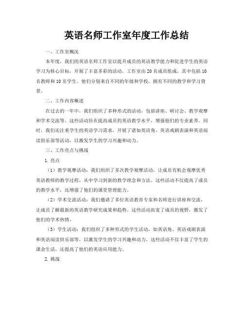 英语名师工作室年度工作总结