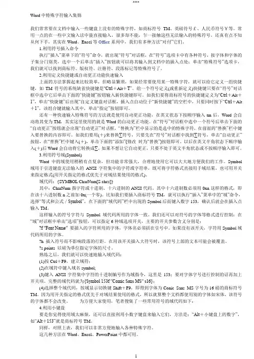 Word中特殊字符输入集锦