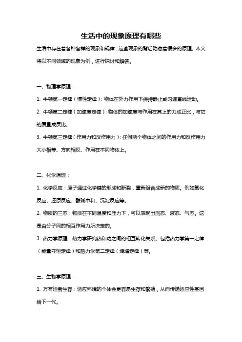 生活中的现象原理有哪些