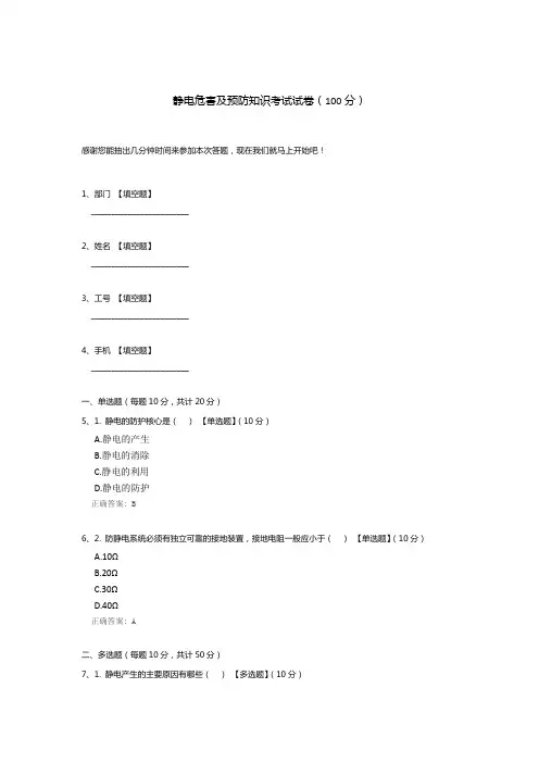 静电危害及预防知识考试试卷