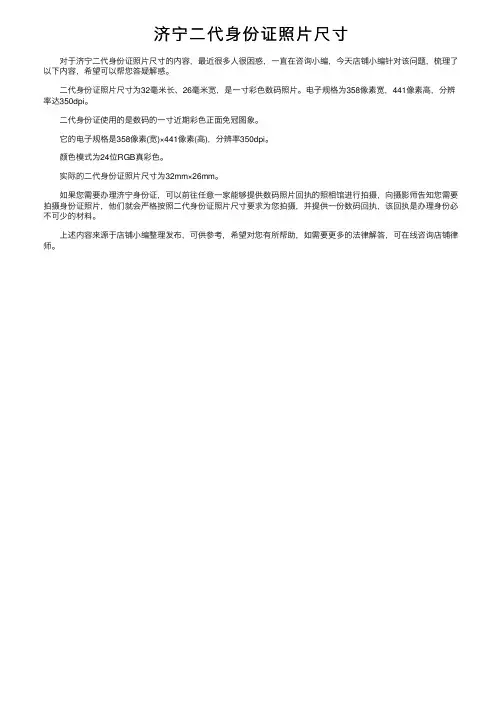 济宁二代身份证照片尺寸
