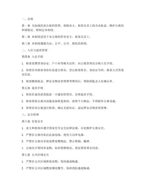 民宿公寓日常管理制度