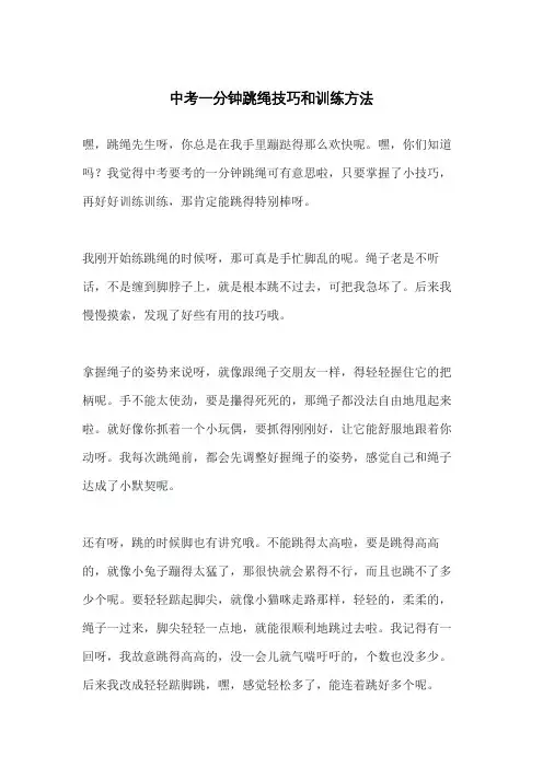 中考一分钟跳绳技巧和训练方法