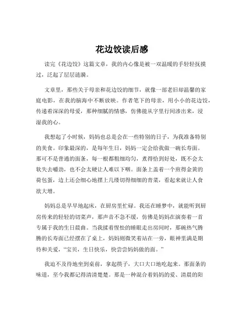 花边饺读后感