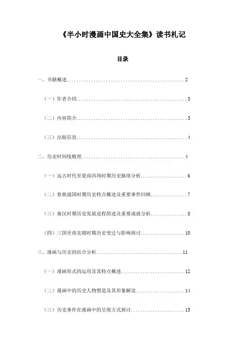 半小时漫画中国史大全集读书札记