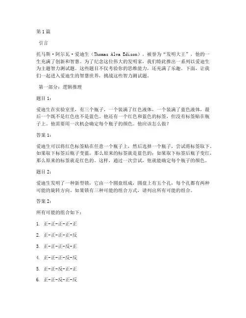 爱迪生智力测试题及答案(3篇)