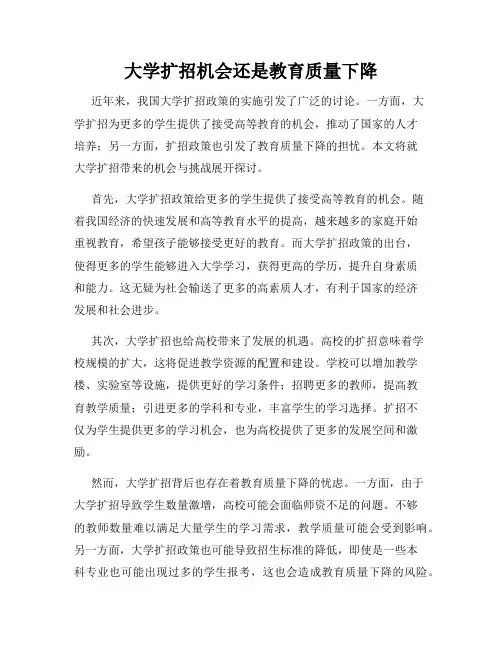 大学扩招机会还是教育质量下降