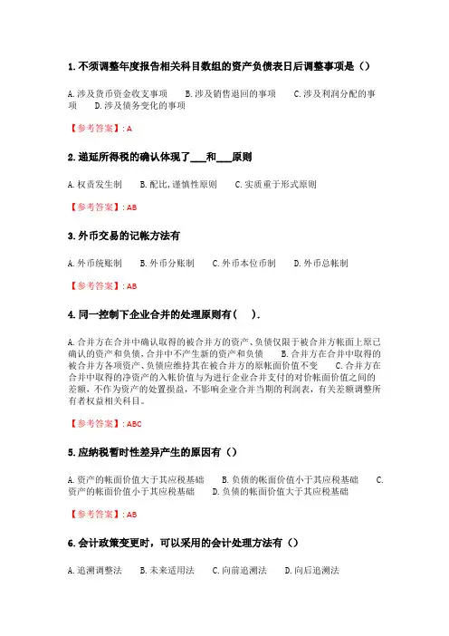 北语20春《高级会计学》作业4.doc