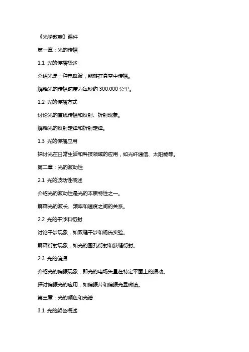 《光学教案》课件