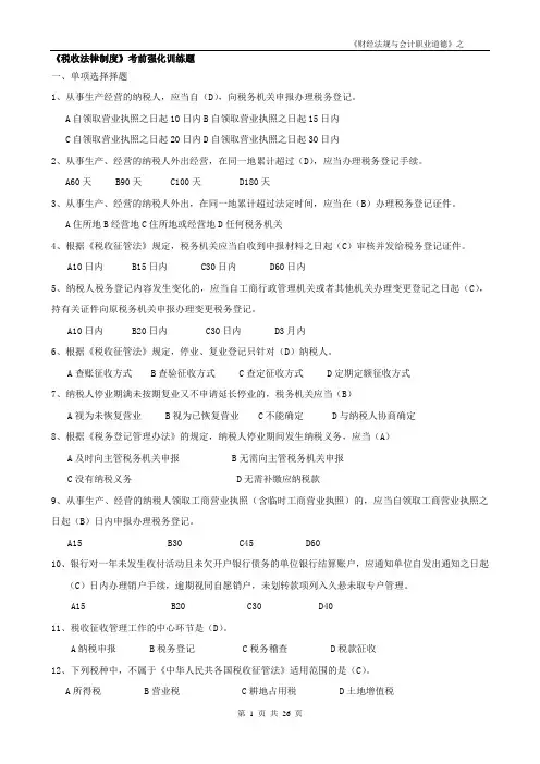 第三章《税收法律制度》习题