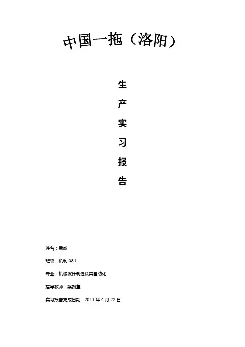 中国一拖(洛阳)生产实习报告
