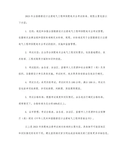 2023年供配电注册考试相关标准