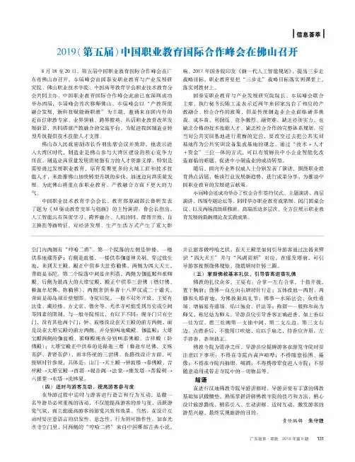 2019(第五届)中国职业教育国际合作峰会在佛山召开