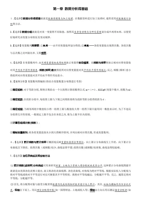 管理数量方法与分析《考点精编》