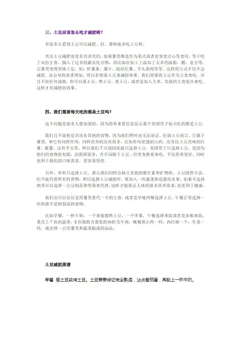 减肥土豆