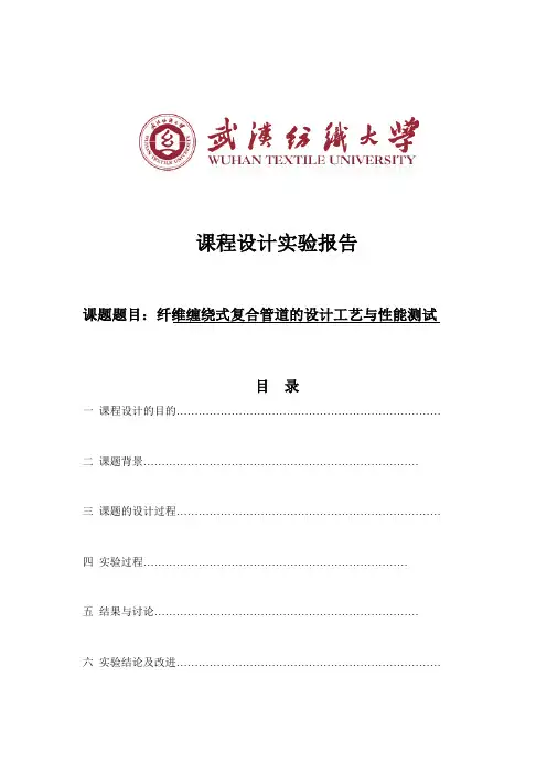 复合材料管道设计.