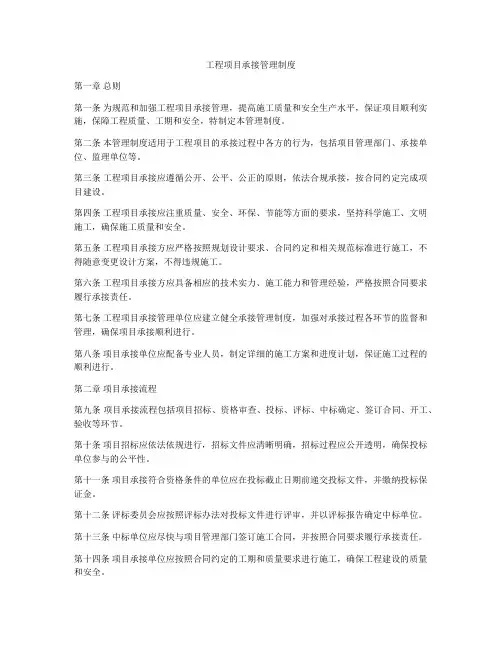 工程项目承接管理制度