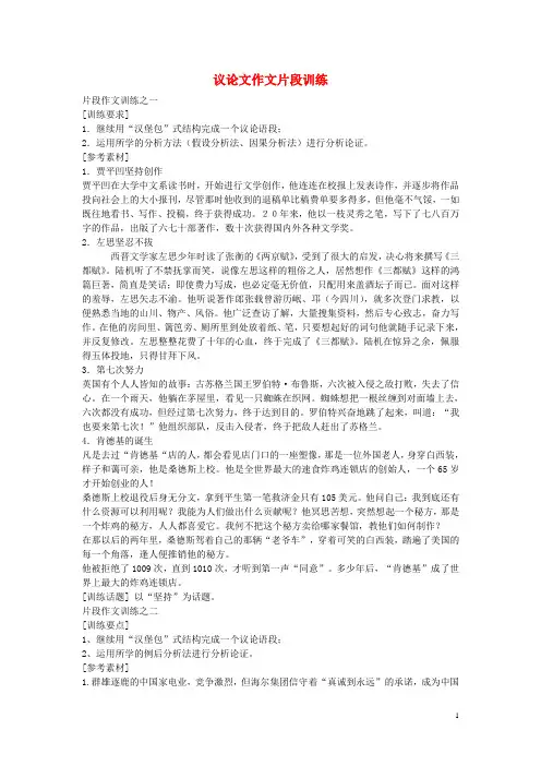 高考语文议论文作文片段训练 含答案